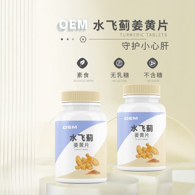 酒前酒后宿醉应酬解酒水飞蓟姜黄片 oem葛根人参醒酒奶蓟草姜黄片图3