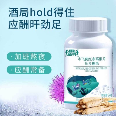 水飞蓟红参葛根加班熬夜肝护片奶蓟草枳椇子解酒源头厂家加工定制图2