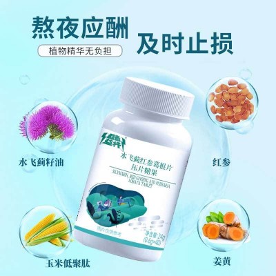 水飞蓟红参葛根加班熬夜肝护片奶蓟草枳椇子解酒源头厂家加工定制图3