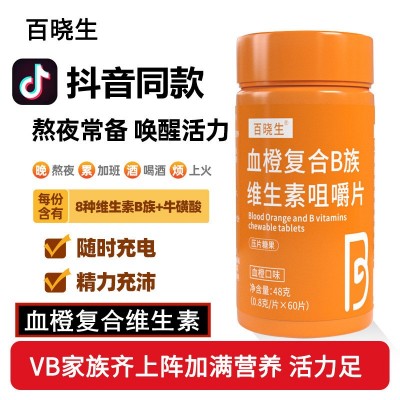 百晓生 血橙复合B族维生素咀嚼片压片糖果厂家现货批发代发图3