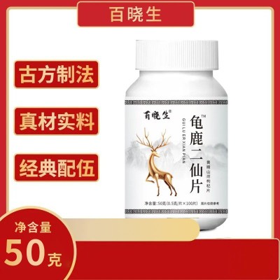 正品百晓生龟鹿二仙片男士龟鹿汤龟鹿手工丸膳食营养工厂批发代发图2