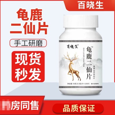 正品百晓生龟鹿二仙片男士龟鹿汤龟鹿手工丸膳食营养工厂批发代发图3