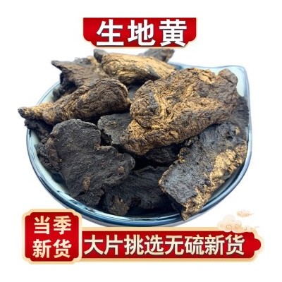 精选生地黄中药材可一件代发生地中药生地片量大可批发泡水喝炖汤图2