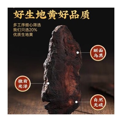 精选生地黄中药材可一件代发生地中药生地片量大可批发泡水喝炖汤图4