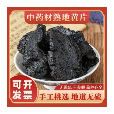 熟地黄正宗野生切片可一件代发无硫九蒸九晒熟地焦作九制干净无沙图2