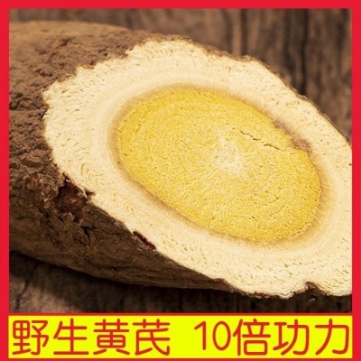 15年黄芪甘肃黄芪大片血北芪整根黄氏图2