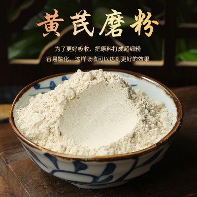 养生食品纯黄芪粉药食同源可食用细粉冲泡260g现货一件代发批发图2