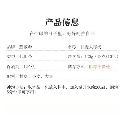 甘麦大枣汤红枣甘草大麦组合养生茶养生汤易冲泡图4
