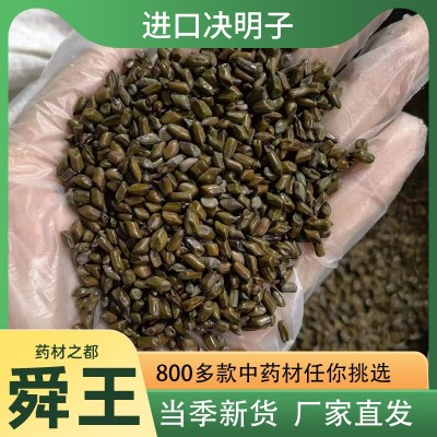 进口决明子大量代发批发舜王中药材现货源头产地散装进口决明子图2
