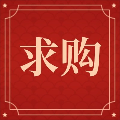 招募陈皮供应商图1