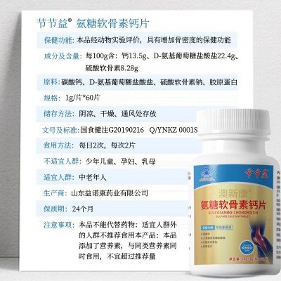 节节益澳新康氨糖软骨素钙片保健食品蓝帽中老年骨密度图3