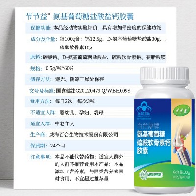 节节益百合康牌氨糖硫酸软骨素钙胶囊保健食品蓝帽中老年图3