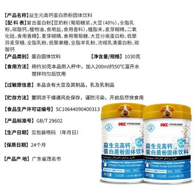 中老年儿童强壮身体营养活性益生元高钙蛋白粉全脂羊乳粉固体饮料图3