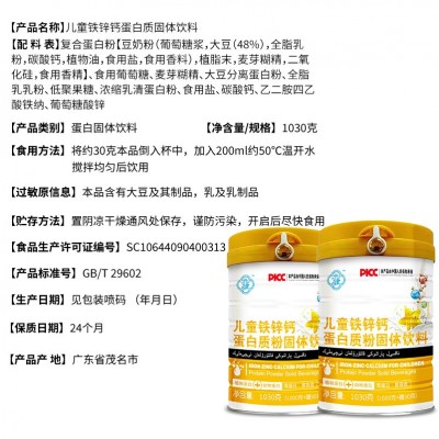 无蔗糖儿童成长蛋白质粉营养补充铁锌钙蛋白粉冲调固体饮料代餐粉图2