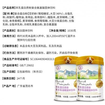 成人中老年食品营养品 羊乳复合氨基酸固体饮料 乳清蛋白质粉批发图3