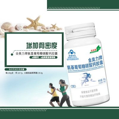 氨基葡萄糖碳酸钙胶囊增加骨密度保健食品氨糖中老年补钙大包装图1