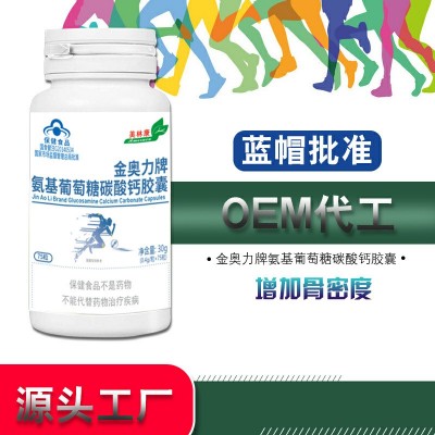 氨基葡萄糖碳酸钙胶囊增加骨密度保健食品氨糖中老年补钙大包装图4