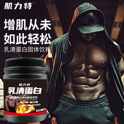 【送杯】乳清蛋白质粉增肌粉健身男女瘦人增肌增重长肉健肌粉图2
