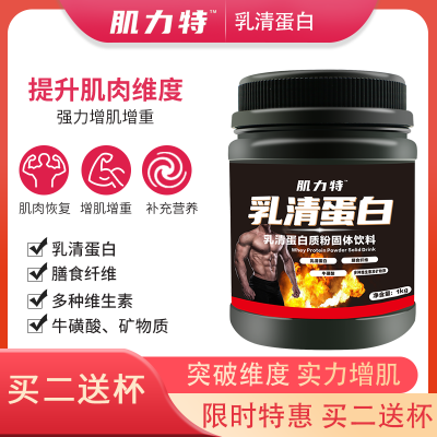 【送杯】乳清蛋白质粉增肌粉健身男女瘦人增肌增重长肉健肌粉图3
