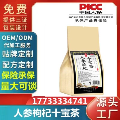 人参枸杞十宝茶养生茶组合茶加班熬夜肝茶厂家一件代发30小包图1