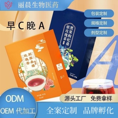 早c晚a茶刺梨桑葚玫瑰茶黑果枸杞茶草茶代用茶水果茶袋泡茶代工厂图3
