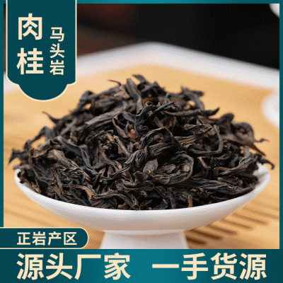 马头岩肉桂茶叶散装批发 三坑两涧武夷岩茶小镇茶厂家直供价格图2