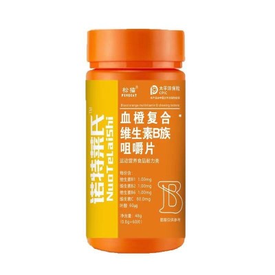 诺特莱氏/NuoTeLaiShi 血橙复合维生素B族咀嚼片60粒/瓶松猫图5