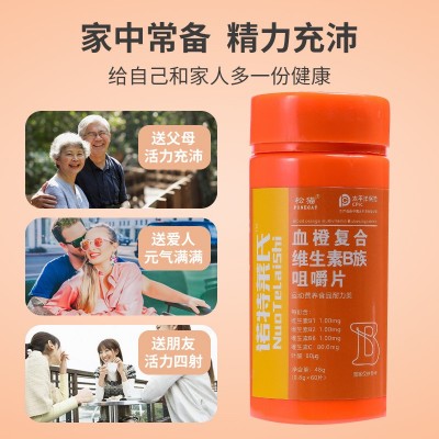 诺特莱氏/NuoTeLaiShi 血橙复合维生素B族咀嚼片60粒/瓶松猫图2