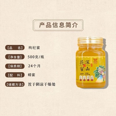 厂家批发枸杞蜂蜜500g结晶蜜 液态原蜜礼品瓶装散装批发加工图2