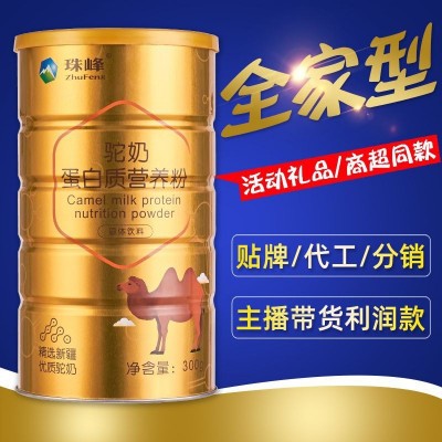 益生菌驼乳粉中老年儿童成年增强蛋白质骆驼奶粉营养粉儿童蛋白粉图4