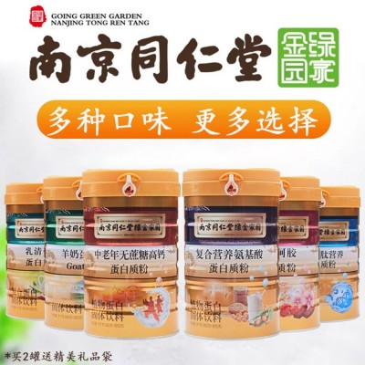 南京同仁堂绿金家园氨基酸中老年无糖乳清多维多肽阿胶营养蛋白粉图2