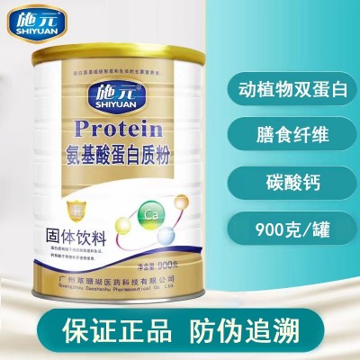 正品施元氨基酸蛋白质粉儿童成人中老年人动植物蛋白营养品代发图2