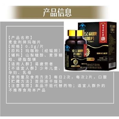 一件代发南京同仁堂六和乾坤40片玛咖片保健食品 批发图4