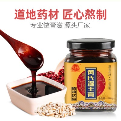 瓶装膏滋伏湿膏鹿膏八珍膏清湿膏红豆薏米黄氏湿王膏膏滋图3