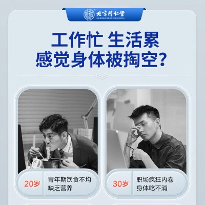 北京同仁堂益神健维生素B6生物素片内廷上用30片正品保证现货速发图4