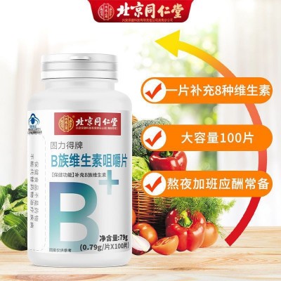 北京同仁堂内廷上用维生素B族片多种复合维生素图5