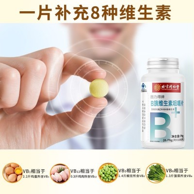 北京同仁堂内廷上用维生素B族片多种复合维生素图3