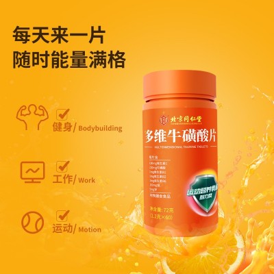 北京同仁堂多维牛磺维生素b族牛碳酸片复合b2c男全维酸正品b1b12图3