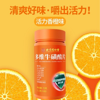 北京同仁堂多维牛磺维生素b族牛碳酸片复合b2c男全维酸正品b1b12图2