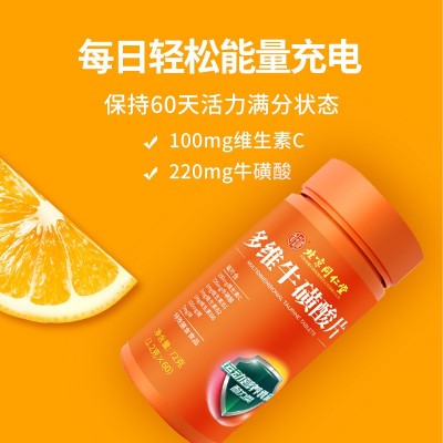 北京同仁堂多维牛磺维生素b族牛碳酸片复合b2c男全维酸正品b1b12图5