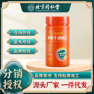 北京同仁堂多维牛磺维生素b族牛碳酸片复合b2c男全维酸正品b1b12图4