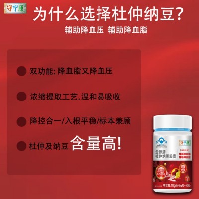 守宁康金源佛拉理斯牌杜仲纳豆胶囊中老年心脑血管降血压降血脂图3