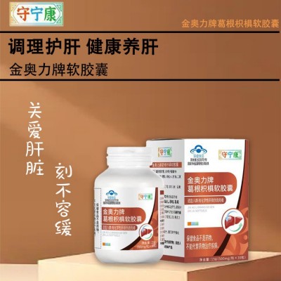 金奥力牌葛根枳椇护肝胶囊加班应酬熬夜口干口苦养肝食欲不振保健图2