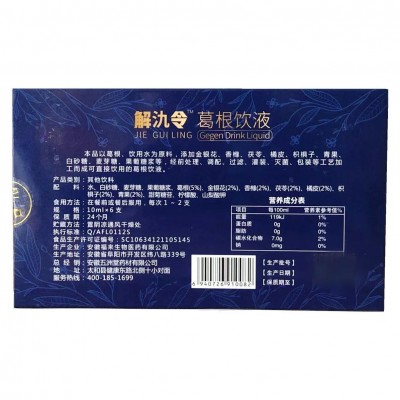 向阳葵解氿令丁医生解酒饮品葛根饮品口服液 解氿饮料一件代发图2