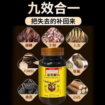 南京同仁堂人参鹿鞭丸黄精牛鞭山药枸杞精华成人男性夫妻鹿鞭丸图3
