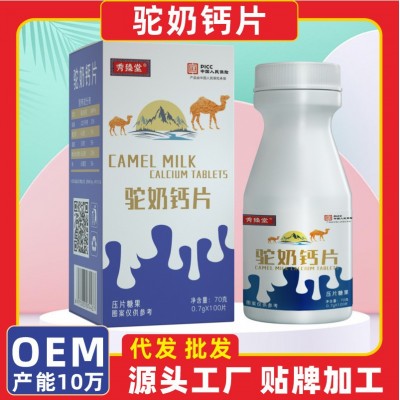 秀臻堂驼奶驼乳钙片儿童青少年中老年成人男女高钙牛乳批发代发图3