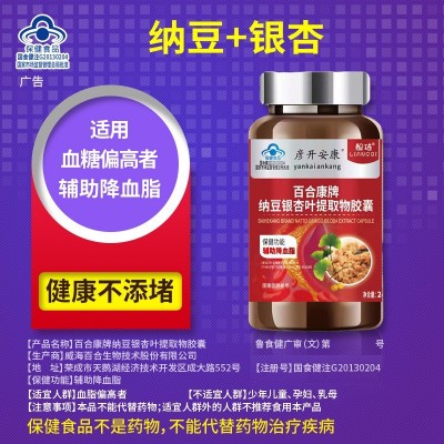 国人体质 银杏红曲纳豆激酶软胶囊血脂血管疏通心脑疏通清道夫图4