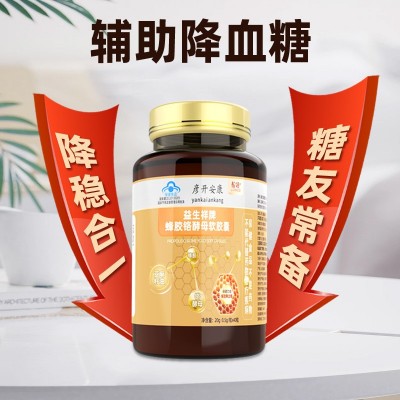 0EM会销辅助降血糖彦开安康牌蜂胶铬酵母软胶囊40粒代发批发图2