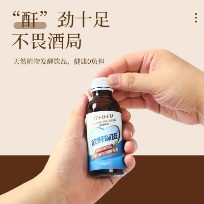 古井欣肝保倍解酒饮品醒酒饮料葛根枳椇子解酒口服液植物酵素饮品图2