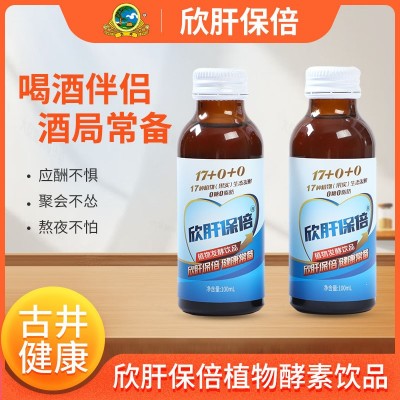 古井欣肝保倍解酒饮品醒酒饮料葛根枳椇子解酒口服液植物酵素饮品图3